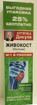 Živokosť (kostihoj) s chondroitínom, 125 ml.