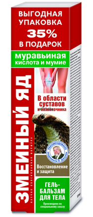  Balzám s hadím jedem, kyselinou mravenčí a mumiem 125 ml.