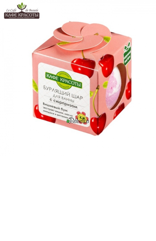 Kafe Krasoty - dětská šumivá koule do koupele s překvapením s vůní třešně - 120 g Kafe Krasoty - dětská šumivá koule do koupele s překvapením s vůní třešně - 120 g