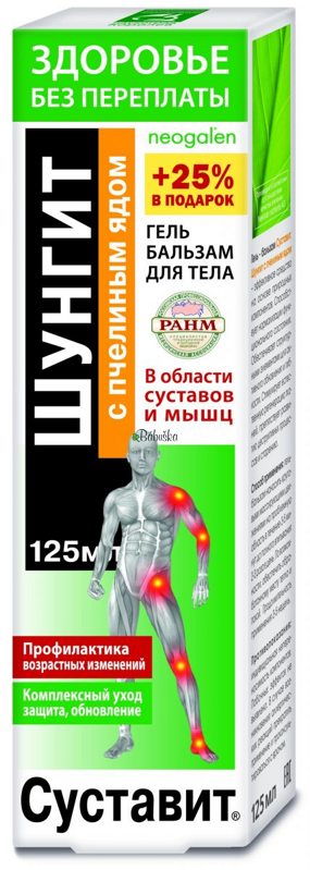 Šungitový krém se včelím jedem 125 ml